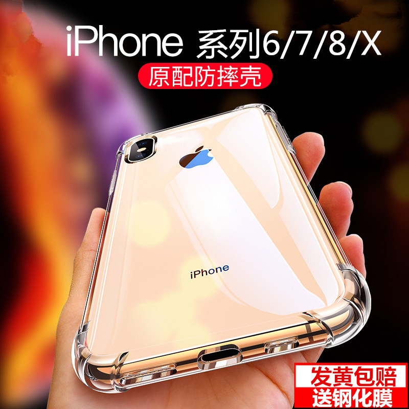 适用苹果6splus手机壳iphone8硅胶套7P全包透明8X软胶防摔气囊潮男女款抖音网红四角防震气囊八新款