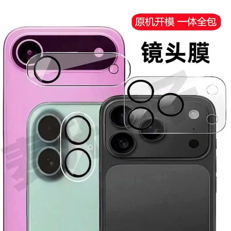 适用苹果17镜头膜iphone16promax摄像头保护膜一体全包15pro手机钢化ip1plus4透明13防反光12全包11保护贴膜