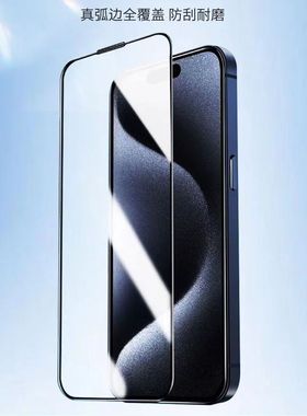 苹果15钢化膜iPhone14ProMax手机适用11全屏xr贴膜X保护13屏幕12Pro听筒防尘网xs防摔mini防窥xsmax护眼plus