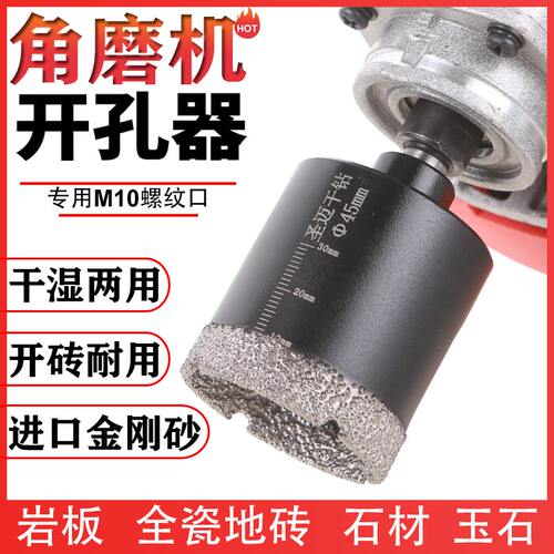 全瓷角磨机打孔玻璃大理石花岗岩