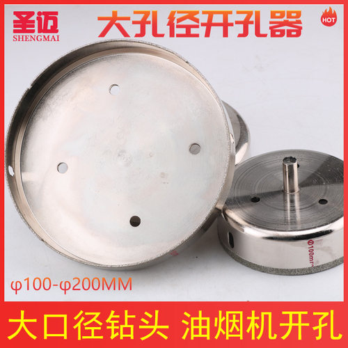 玻璃开孔器钻头油烟机陶瓷