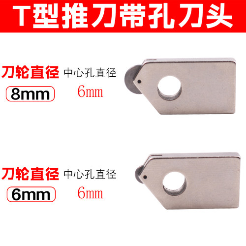 玻璃瓷砖推刀带孔刀头专用