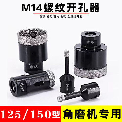 125角磨机干打瓷砖开孔器