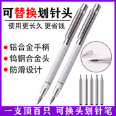 钨钢合金划针可替换针头刻字尖头瓷砖切割笔钢板划刀金属神器划线