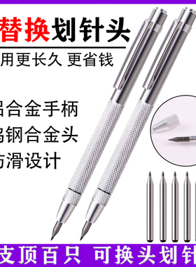 钨钢合金划针可替换针头刻字尖头瓷砖切割笔钢板划刀金属神器划线