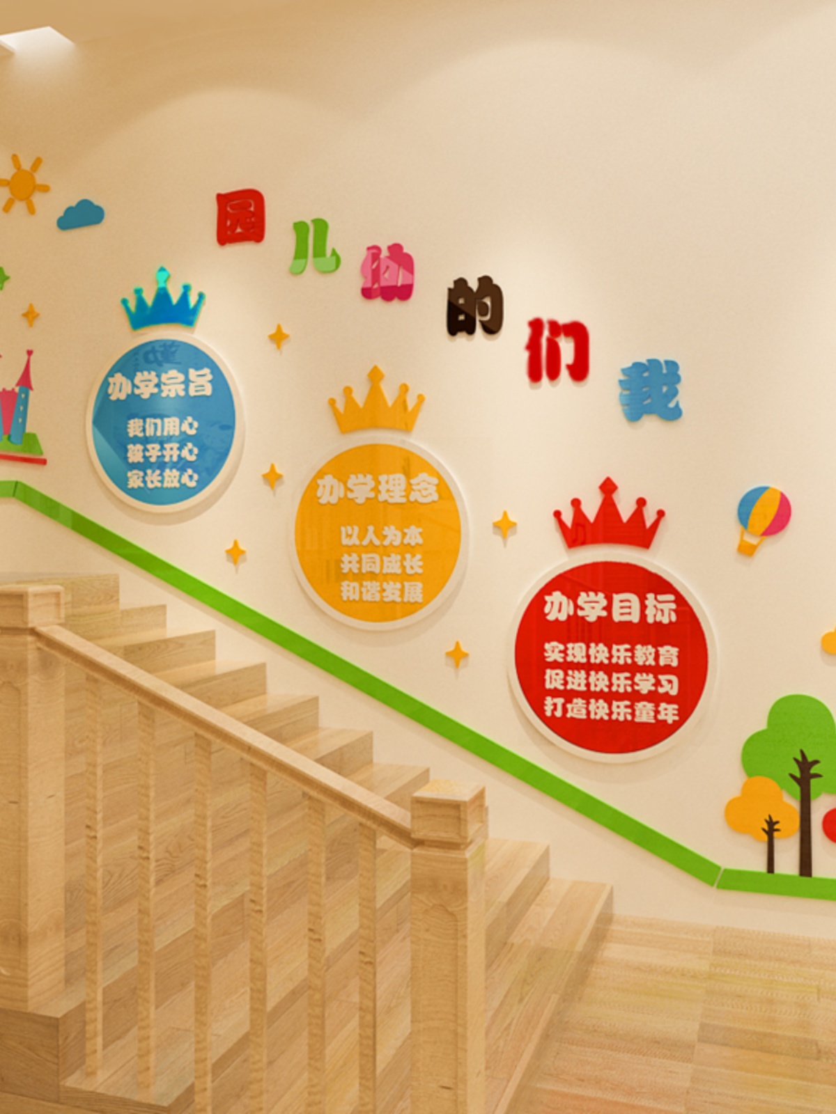 幼儿园所大厅理念文化墙面装饰早教中心托管班环境创设布置墙贴画