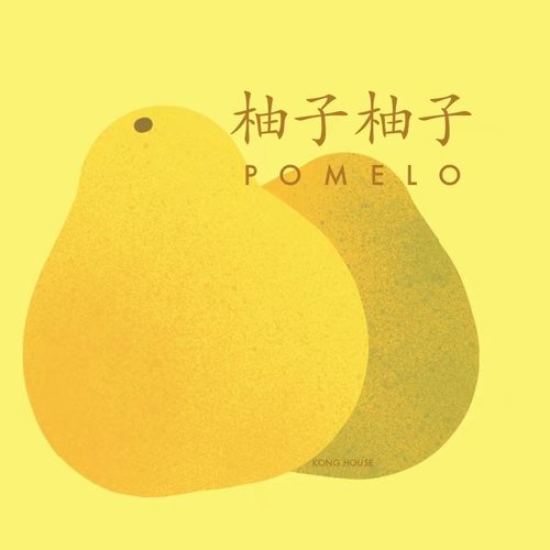 空房子柚子果香白茶冷萃茶