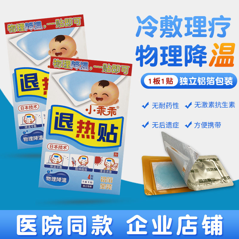 医用退热贴冰亲源发堂卡尔贝比小乖乖儿童物理降温【3送1 5送2】