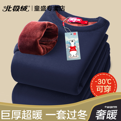 北极绒保暖内衣男士加厚保暖套装
