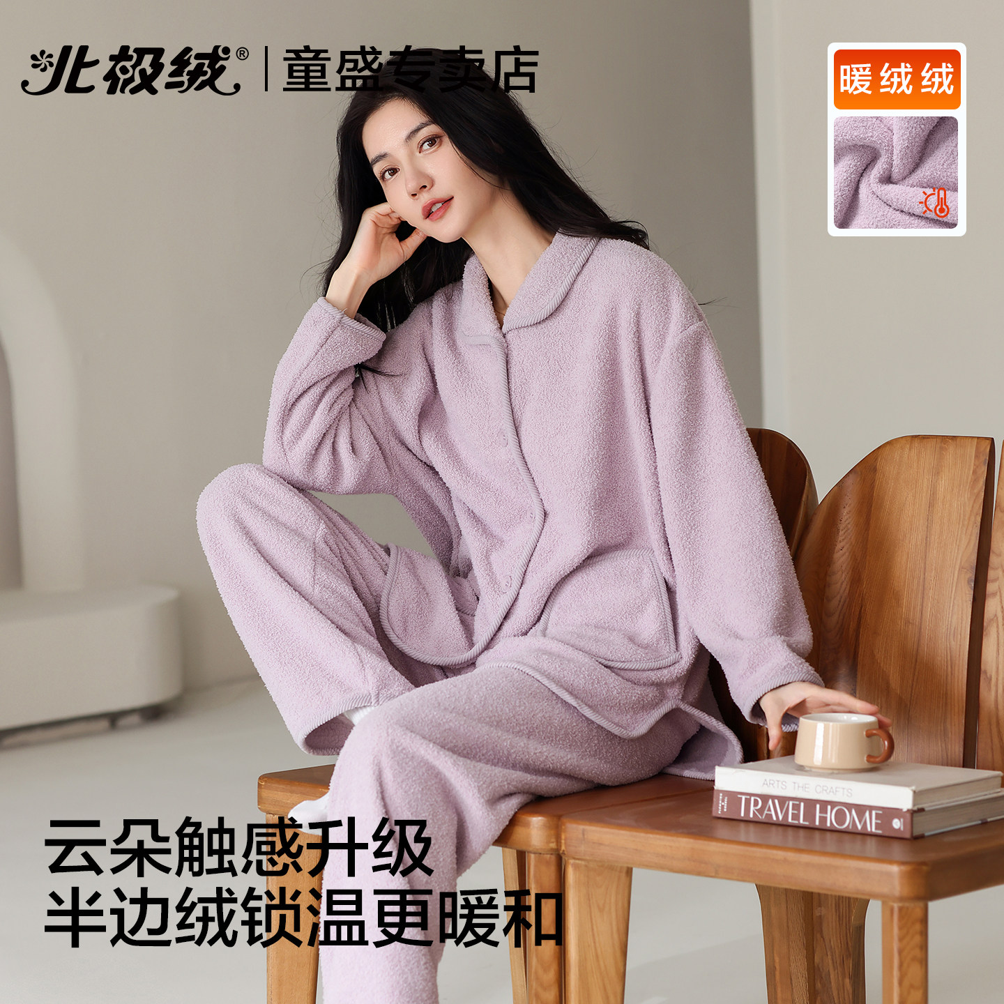 北极绒女士冬季加绒保暖睡衣套装
