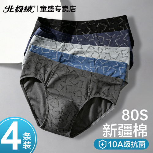 北极绒男士内裤纯棉抗菌三角短裤