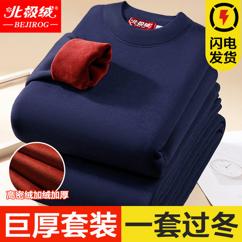 北极绒冬季男女防寒巨厚保暖套装