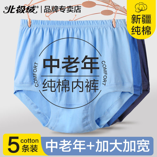 北极绒男士内裤纯棉高腰爸爸短裤
