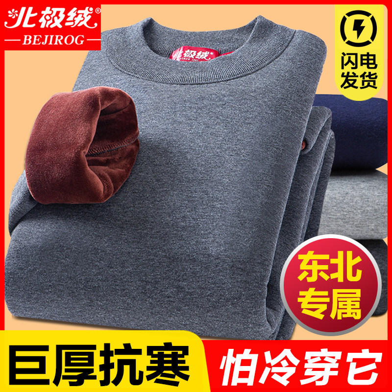北极绒超厚男士保暖内衣加绒加厚男冬季大码中高领打底衫上衣单件