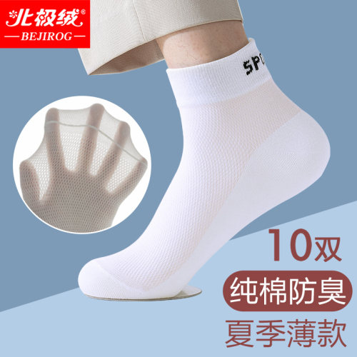 北极绒简约夏季男士去纯棉感袜子