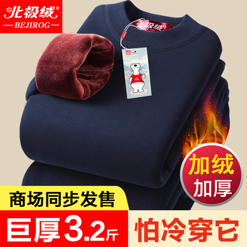 北极绒保暖内衣男士套装秋衣秋裤