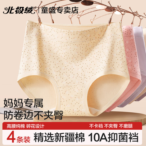 北极绒妈妈内裤纯棉高腰收腹短裤