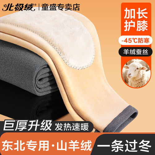 北极绒羊绒护膝裤男士内穿保暖裤