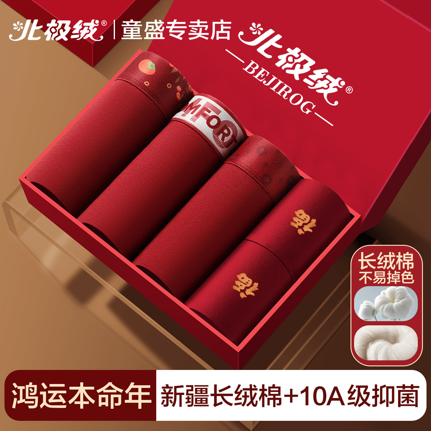 北极绒本命年内裤男士纯棉平角裤