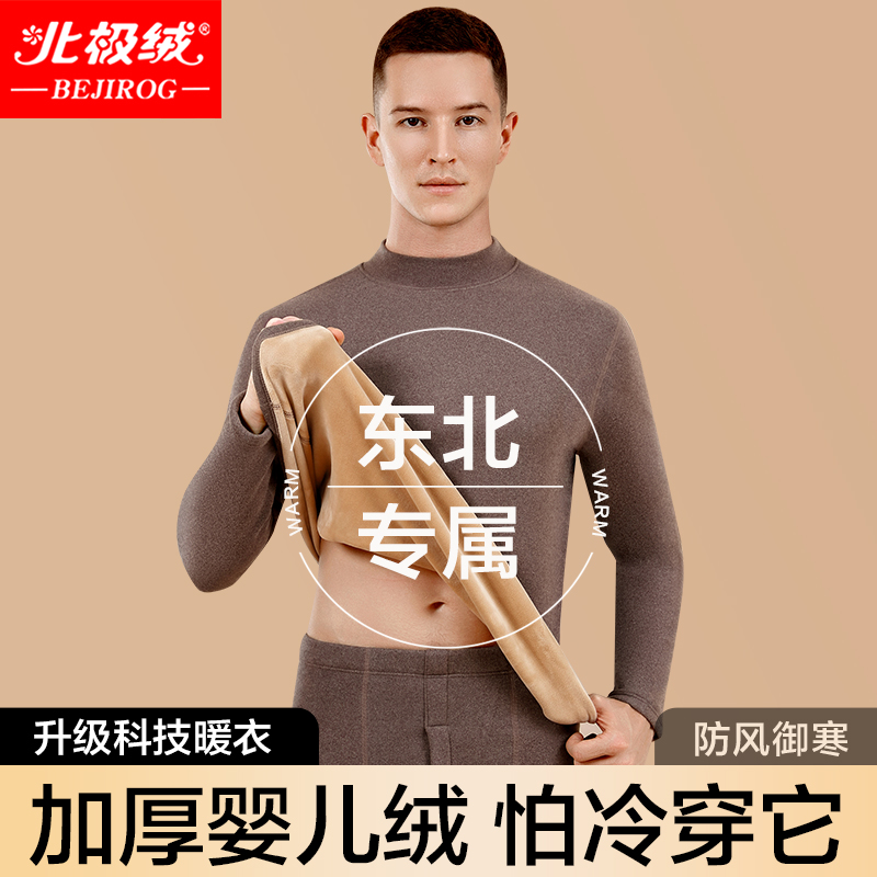北极绒保暖内衣男士套装秋衣秋裤