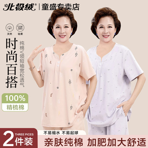 北极绒中老年夏季纯棉睡衣套装