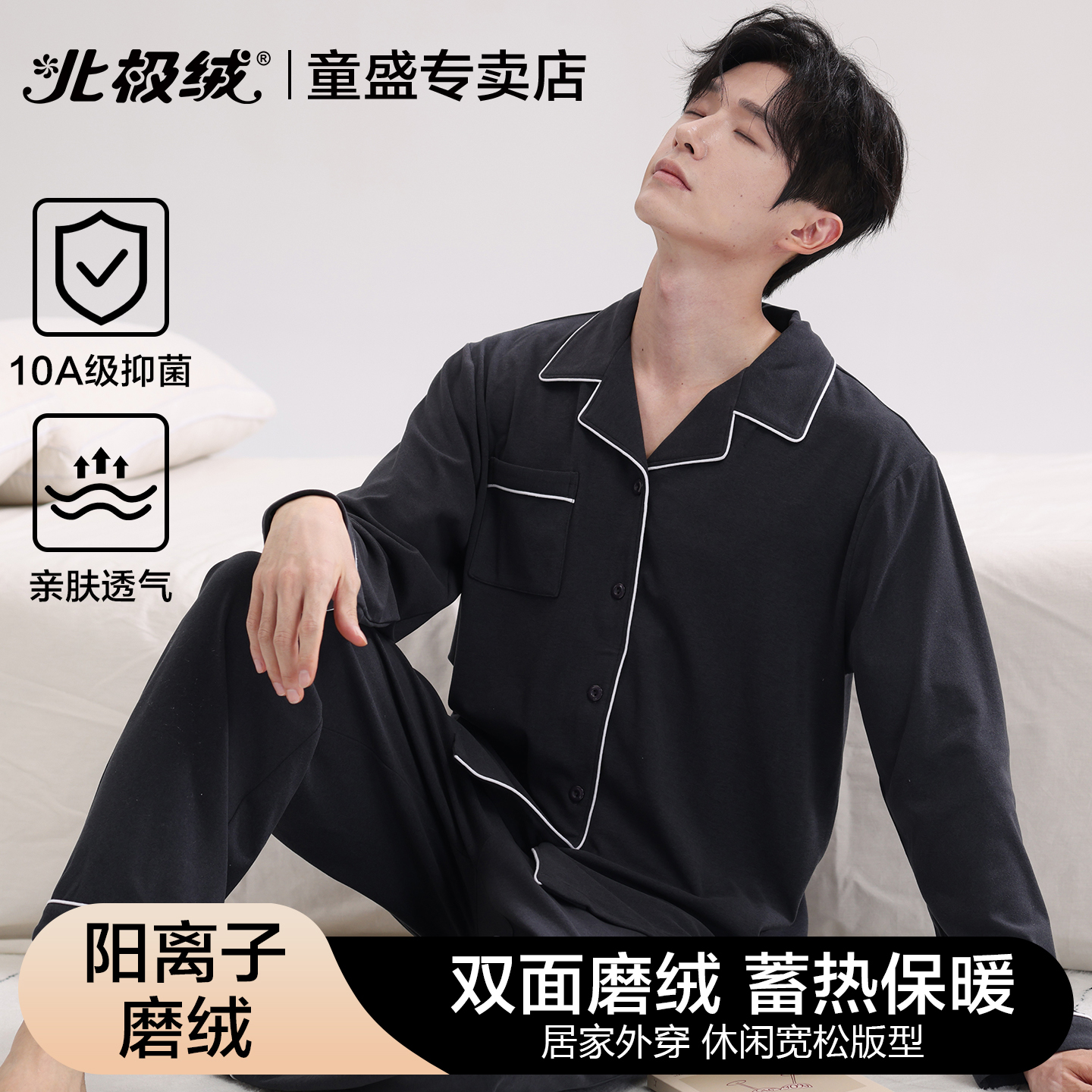 北极绒男士睡衣加厚保暖套装