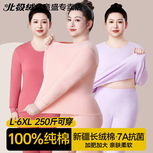 北极绒秋衣秋裤女士纯棉大码套装