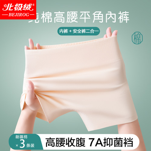 北极绒女士内裤平底四角裤二合一