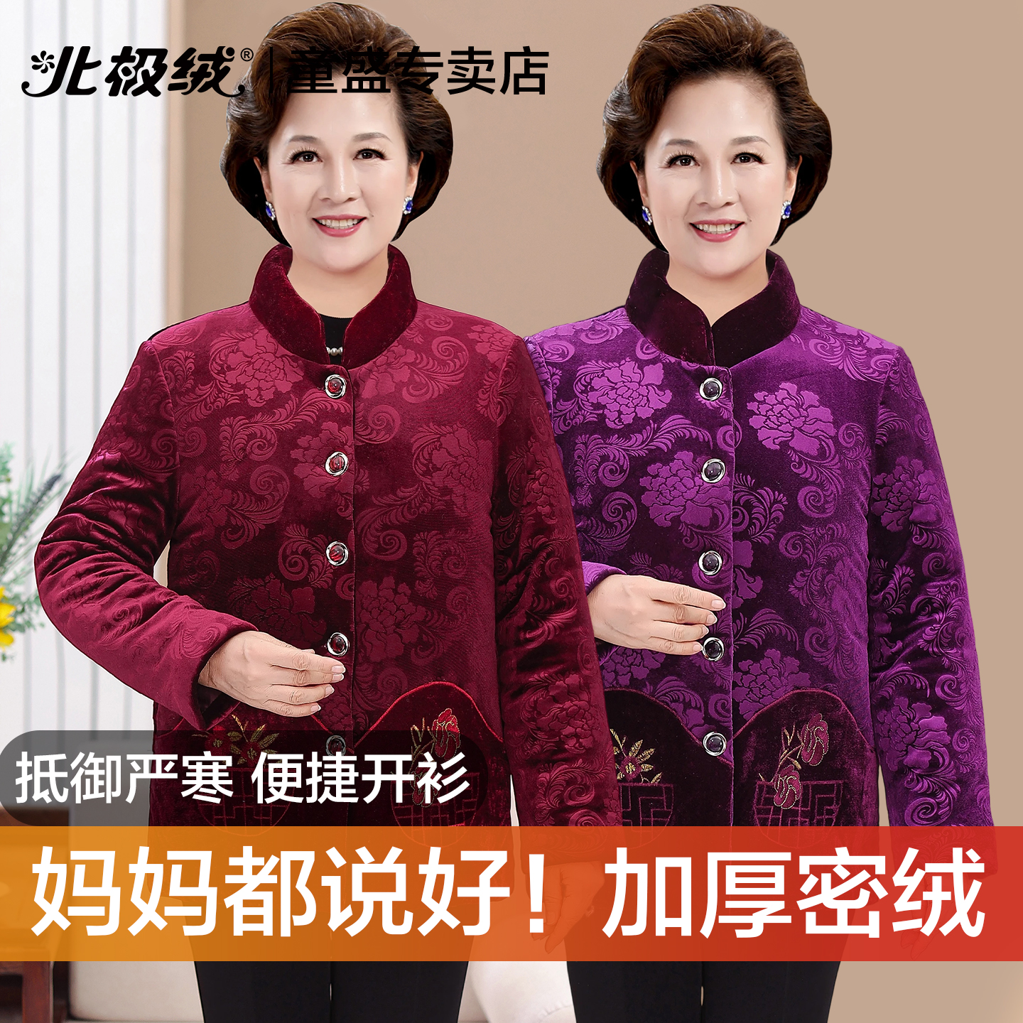 北极绒妈妈冬装加绒加厚洋气外套