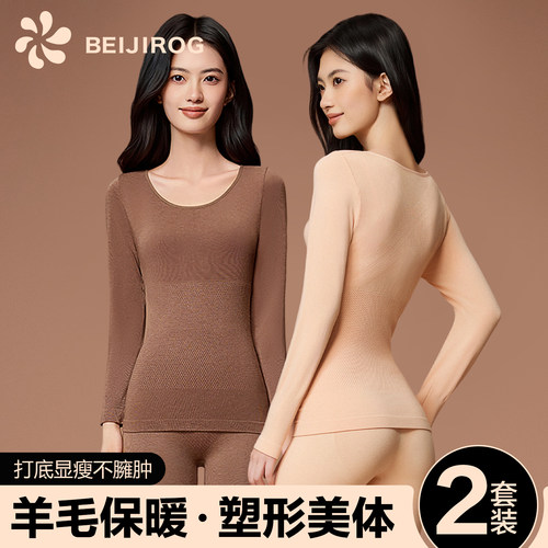 北极绒保暖内衣女含羊毛发热套装