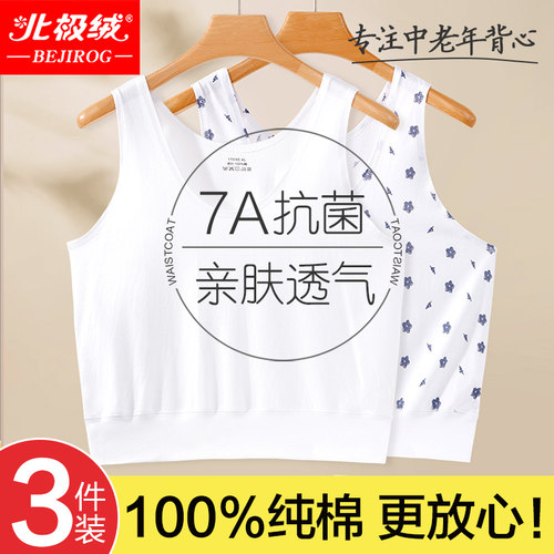 北极绒妈妈背心纯棉抗菌女士内衣