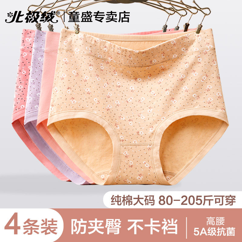北极绒妈妈内裤加肥加大纯棉抗菌