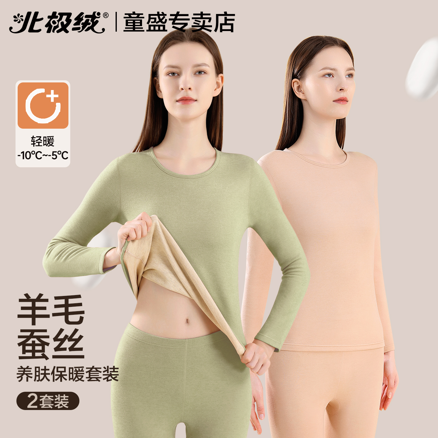 北极绒保暖内衣女士防寒羊毛蚕丝