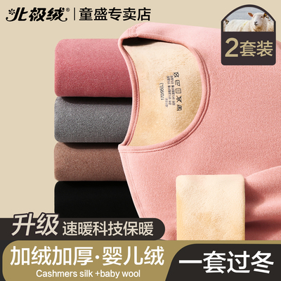 北极绒保暖内衣女士加绒加厚套装