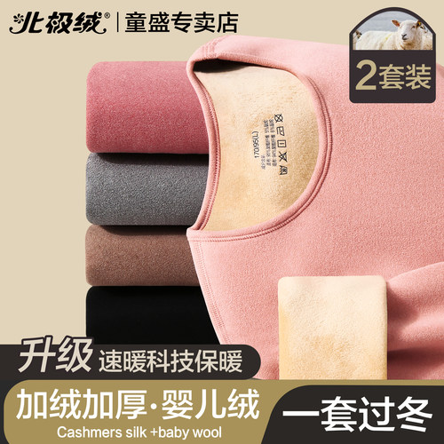 北极绒保暖内衣女士加绒加厚套装
