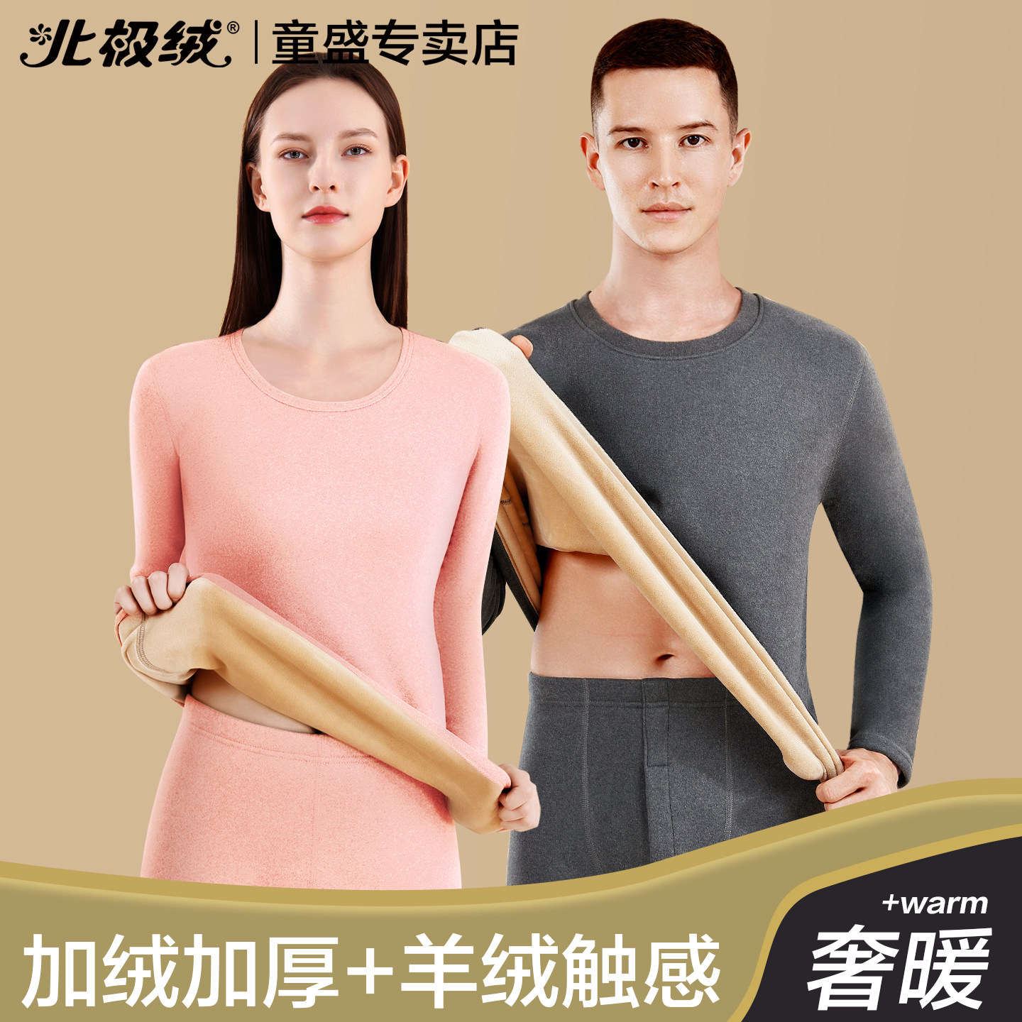 北极绒保暖内衣女士加绒加厚套装