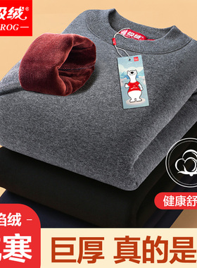 北极绒保暖内衣男士加绒加厚中高领冬季防寒老年人超厚打底衫上衣