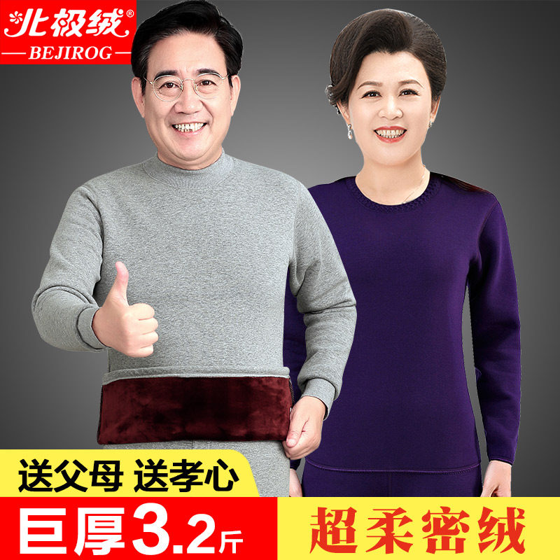 北极绒老人保暖内衣男士加绒加厚防寒中老年秋衣秋裤妈妈套装冬季