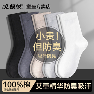 全棉黑白色商务长袜夏季 袜子男士 纯棉抗菌中筒袜透气吸汗防臭男款