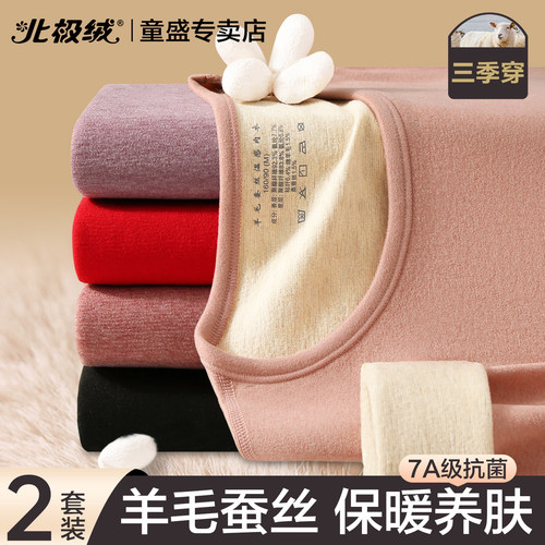 北极绒保暖内衣女士加厚羊毛套装