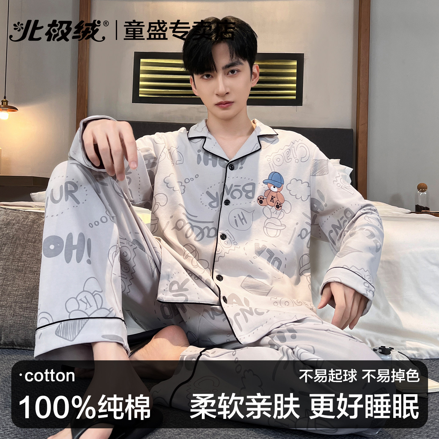 北极绒秋冬纯棉男开衫家居服套装