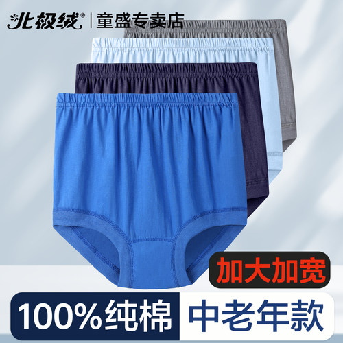 北极绒内裤男士纯棉高腰大码短裤