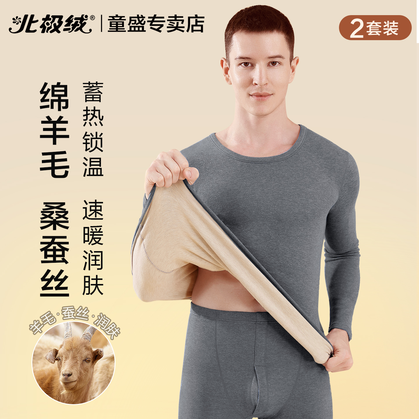 北极绒男士保暖内衣加厚防寒套装
