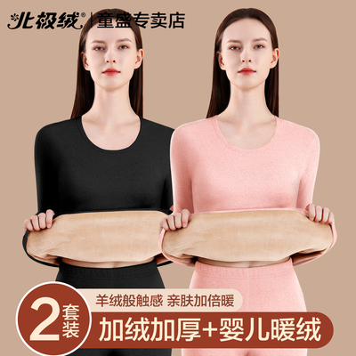 北极绒保暖内衣女士加厚防寒套装