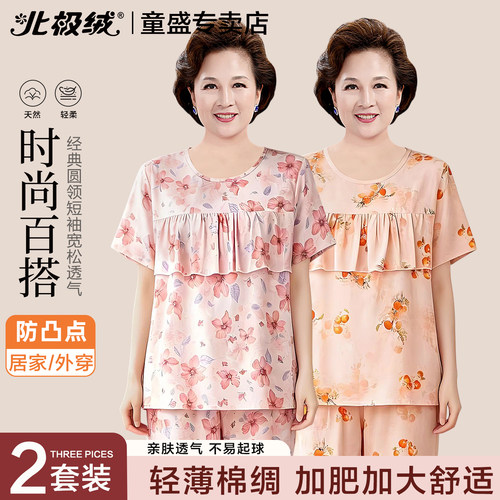 北极绒中老年棉绸夏防凸点家居服