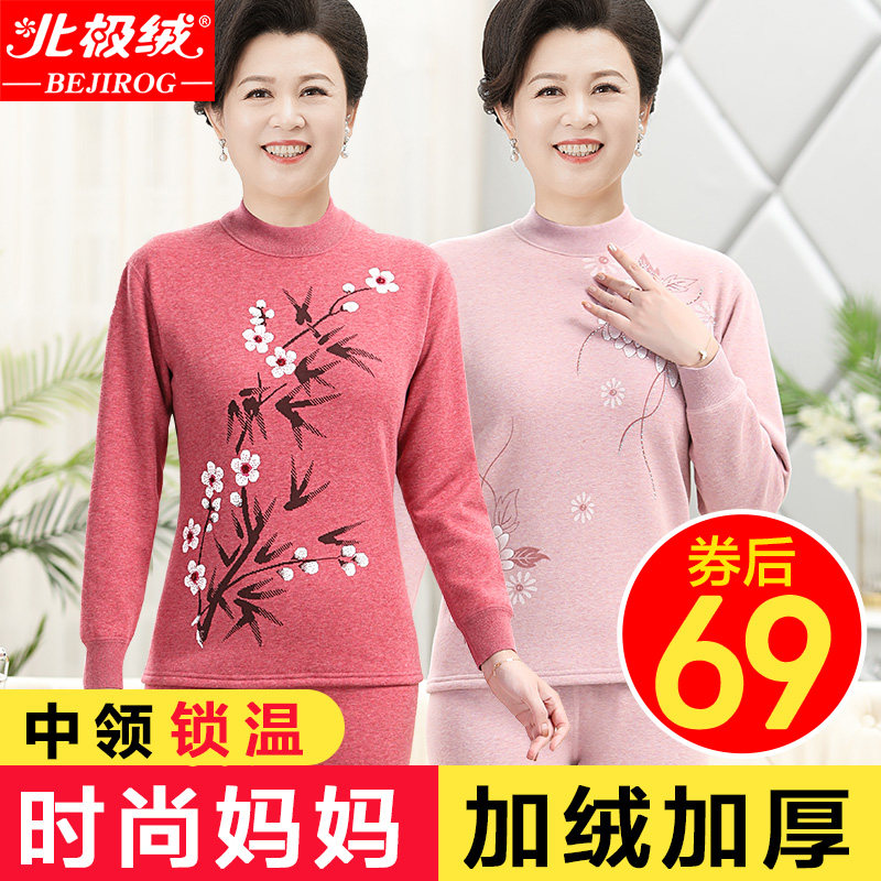 北极绒保暖内衣女士加绒加厚妈妈秋衣秋裤套装中老年外穿防寒冬季