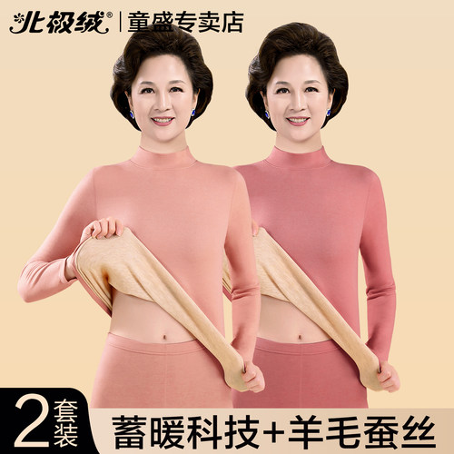 北极绒保暖内衣女士羊毛蚕丝套装