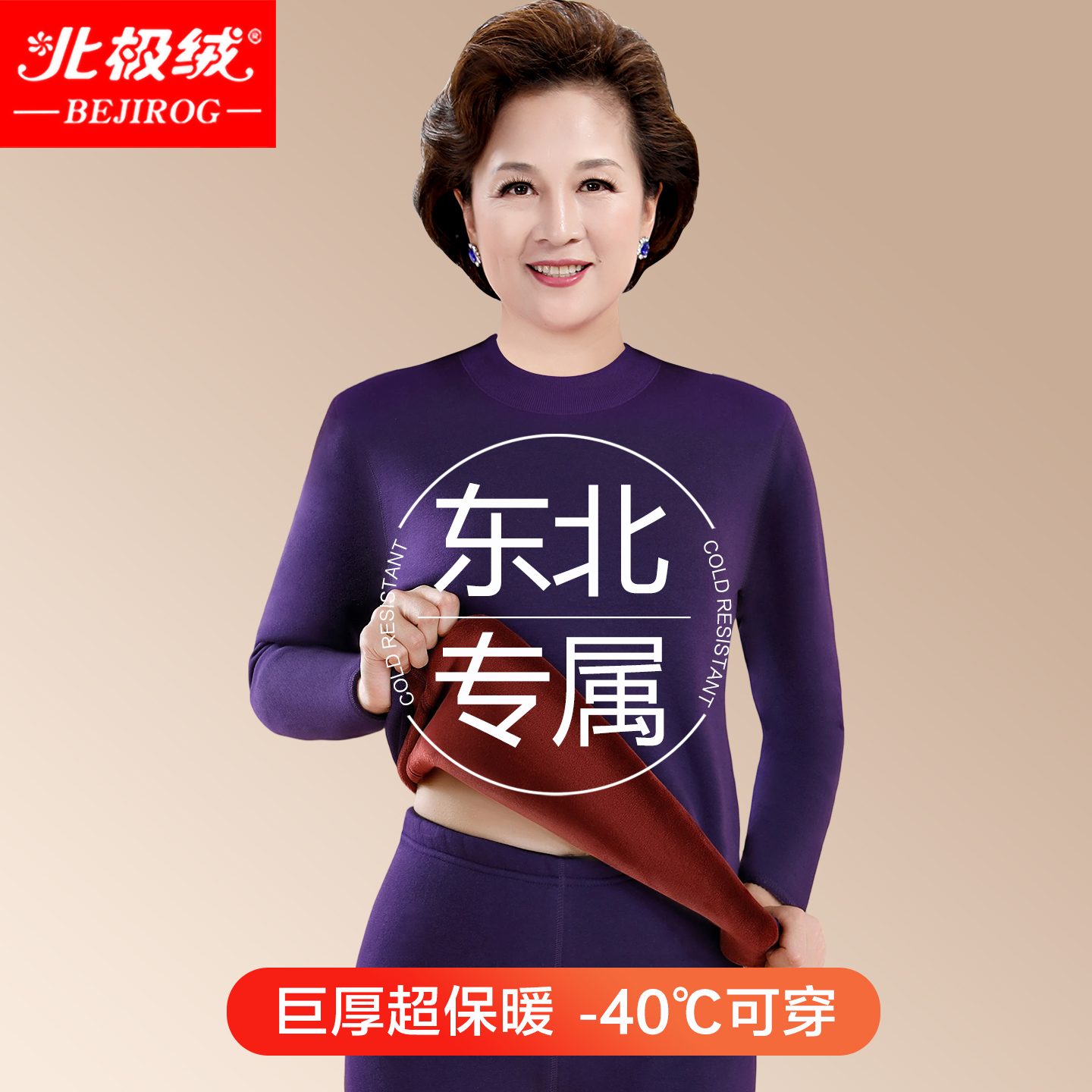 北极绒保暖内衣女士妈妈巨厚套装