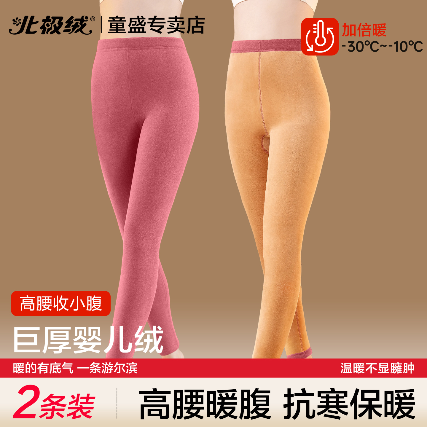 北极绒保暖裤女鹅绒蚕丝发热棉裤