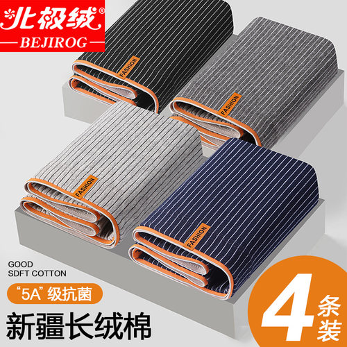 北极绒5A抗菌新疆棉大码内裤男士